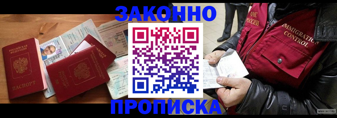 временная регистрация недорого в Междуреченске