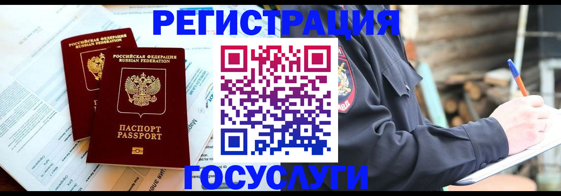 прописка иностранных граждан в Междуреченске
